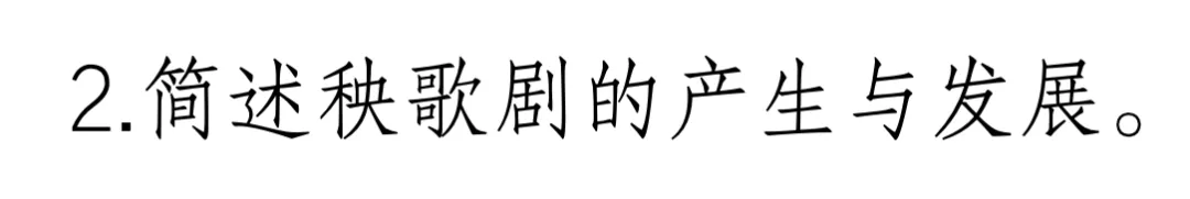 中国音乐史历年真题丨“边区”和“解放区”的中国新音乐-第1张图片-四季读书网