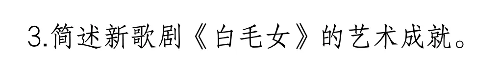 中国音乐史历年真题丨“边区”和“解放区”的中国新音乐-第4张图片-四季读书网