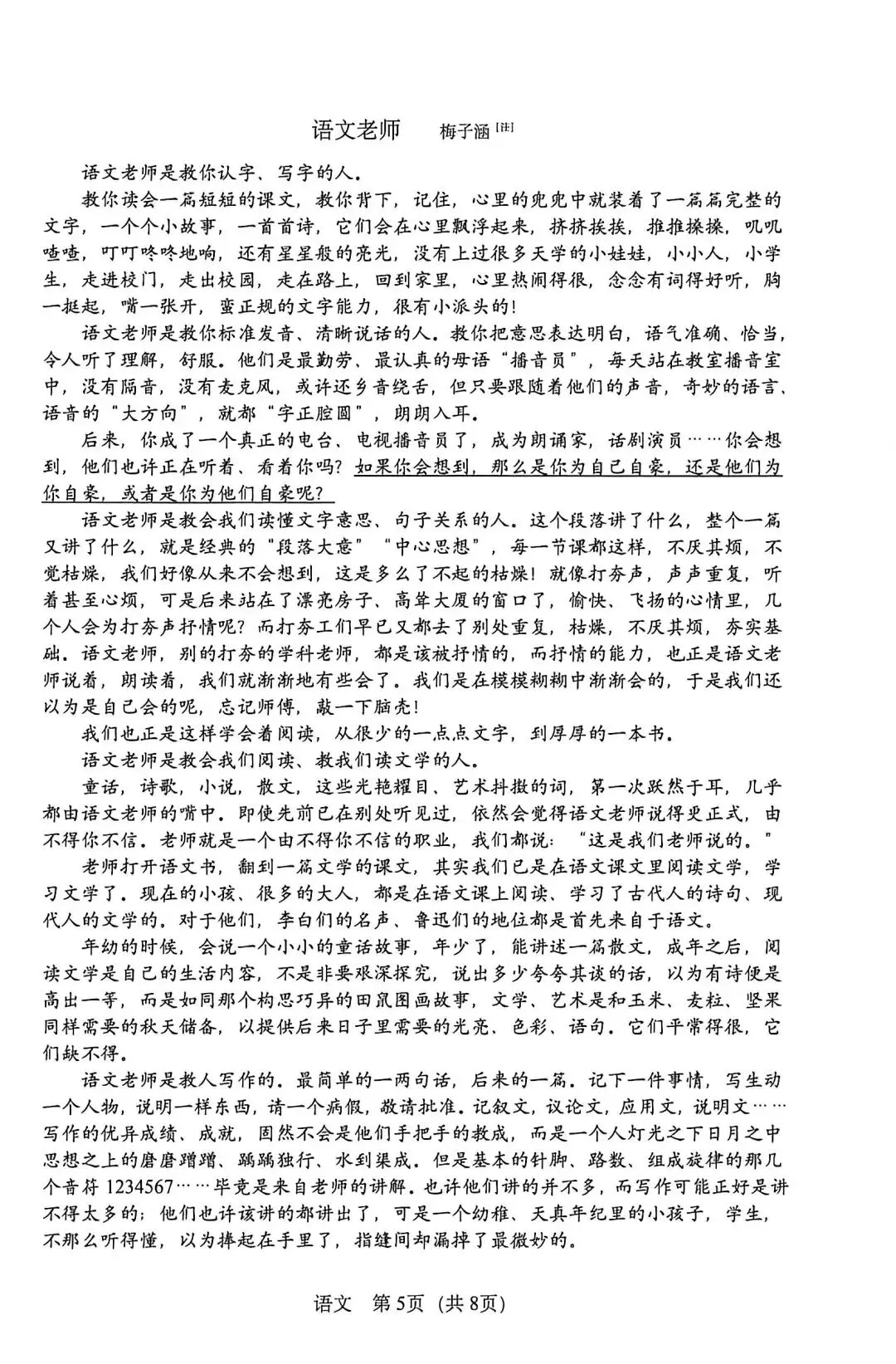 2026年长春市中考语文试卷<中考语文真题>-第7张图片-四季读书网