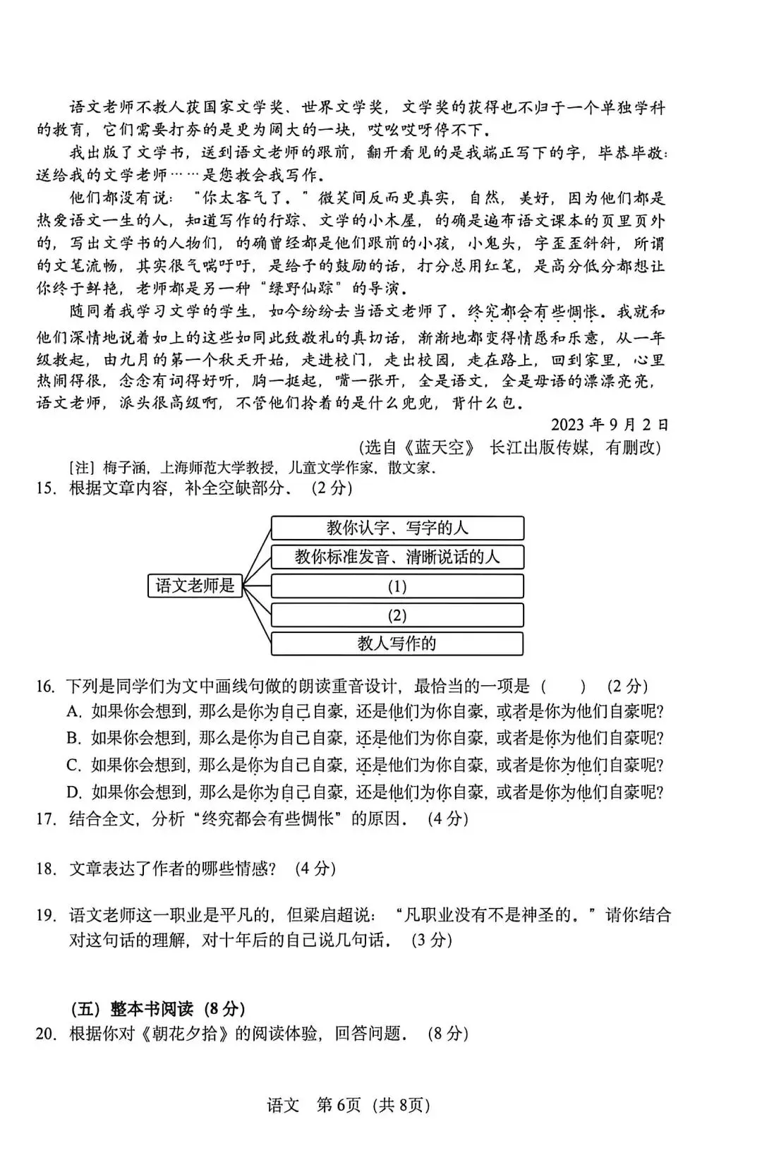 2026年长春市中考语文试卷<中考语文真题>-第8张图片-四季读书网