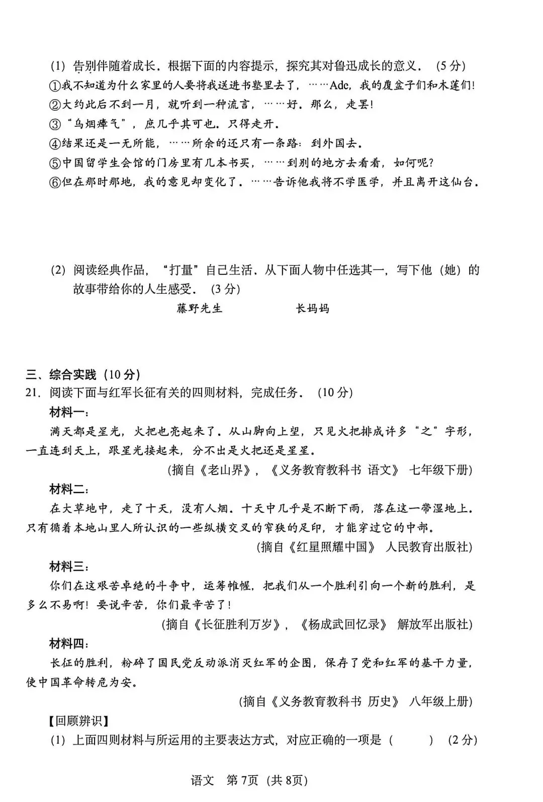 2026年长春市中考语文试卷<中考语文真题>-第9张图片-四季读书网