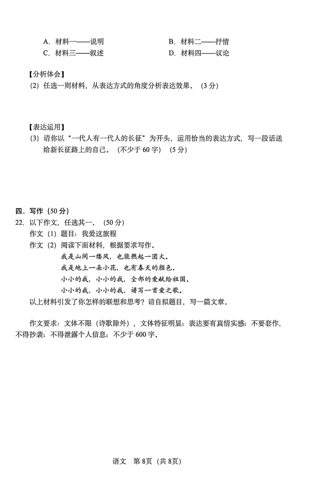 2026年长春市中考语文试卷<中考语文真题>-第10张图片-四季读书网