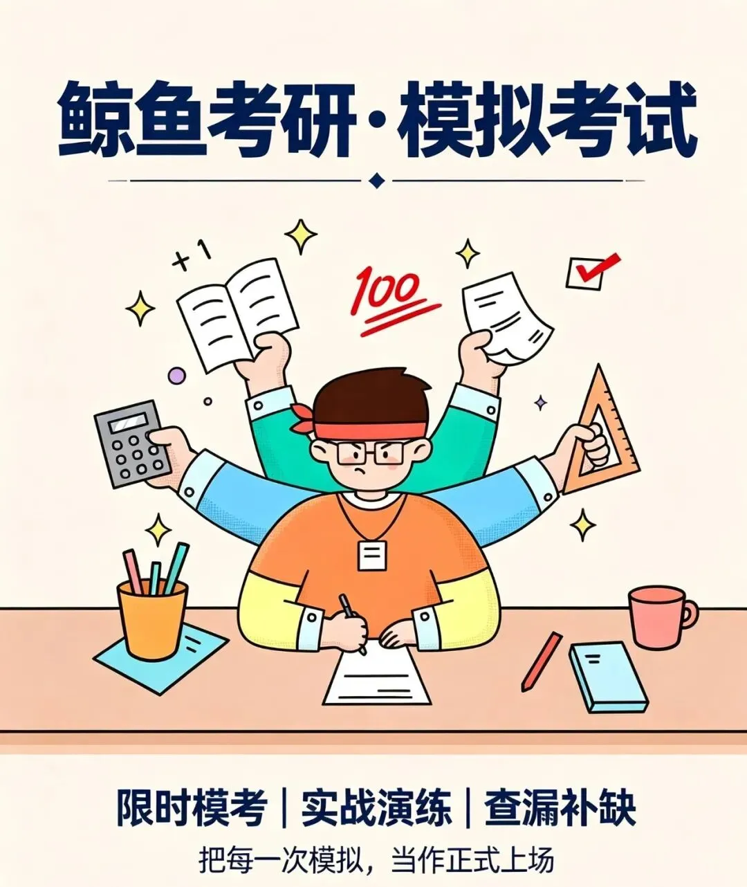 想知道模考为何是考研的关键?为何提升空间藏在模考细节里?-第5张图片-四季读书网 想知道模考为何是考研的关键?为何提升空间藏在模考细节里?-第5张图片-四季读书网