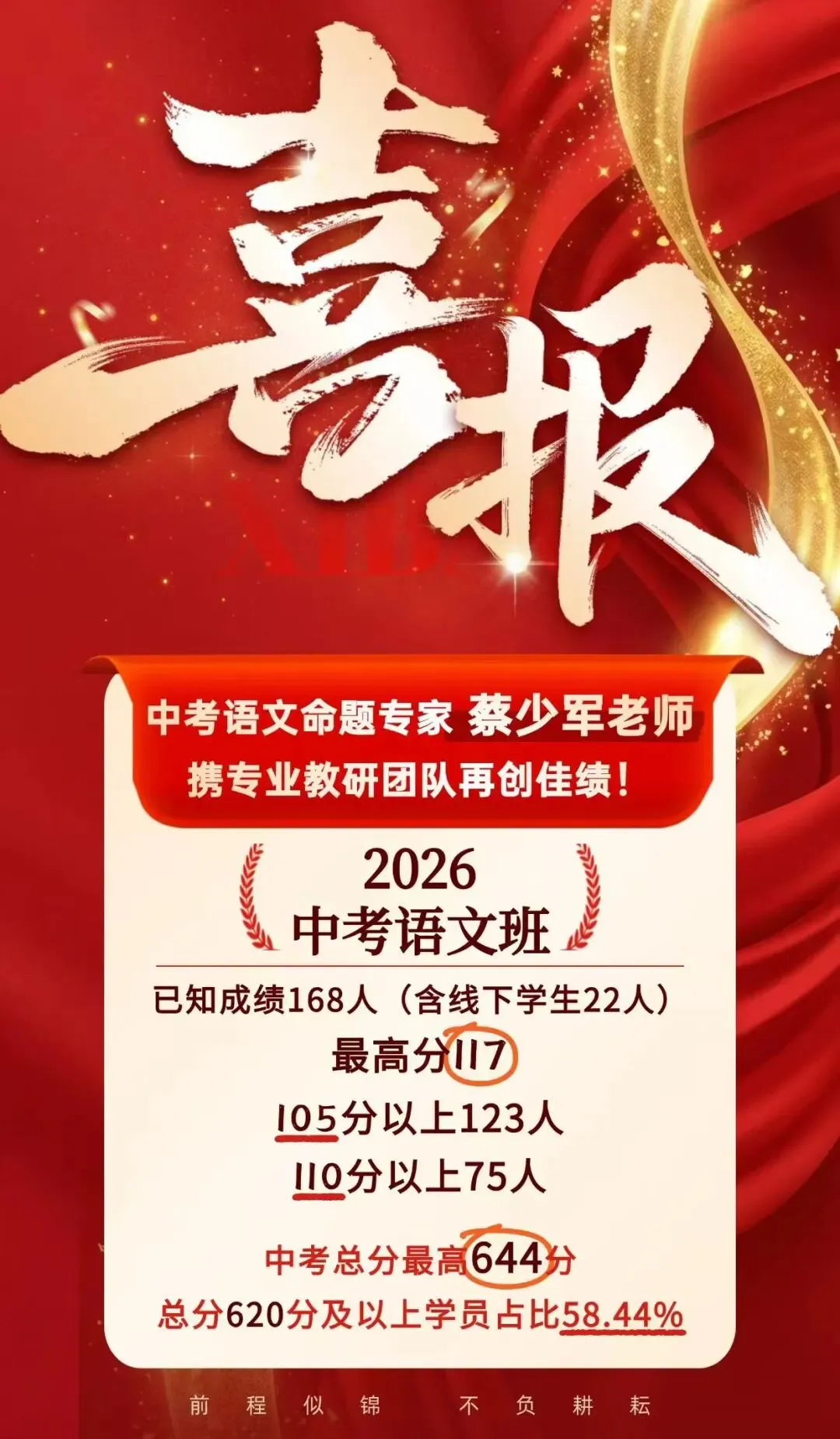 给大家推荐一位原省厅教研员、参与过中考命题的初中语文老师-第5张图片-四季读书网