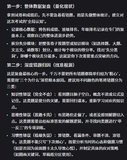 想知道模考为何是考研的关键?为何提升空间藏在模考细节里?-第19张图片-四季读书网 想知道模考为何是考研的关键?为何提升空间藏在模考细节里?-第19张图片-四季读书网