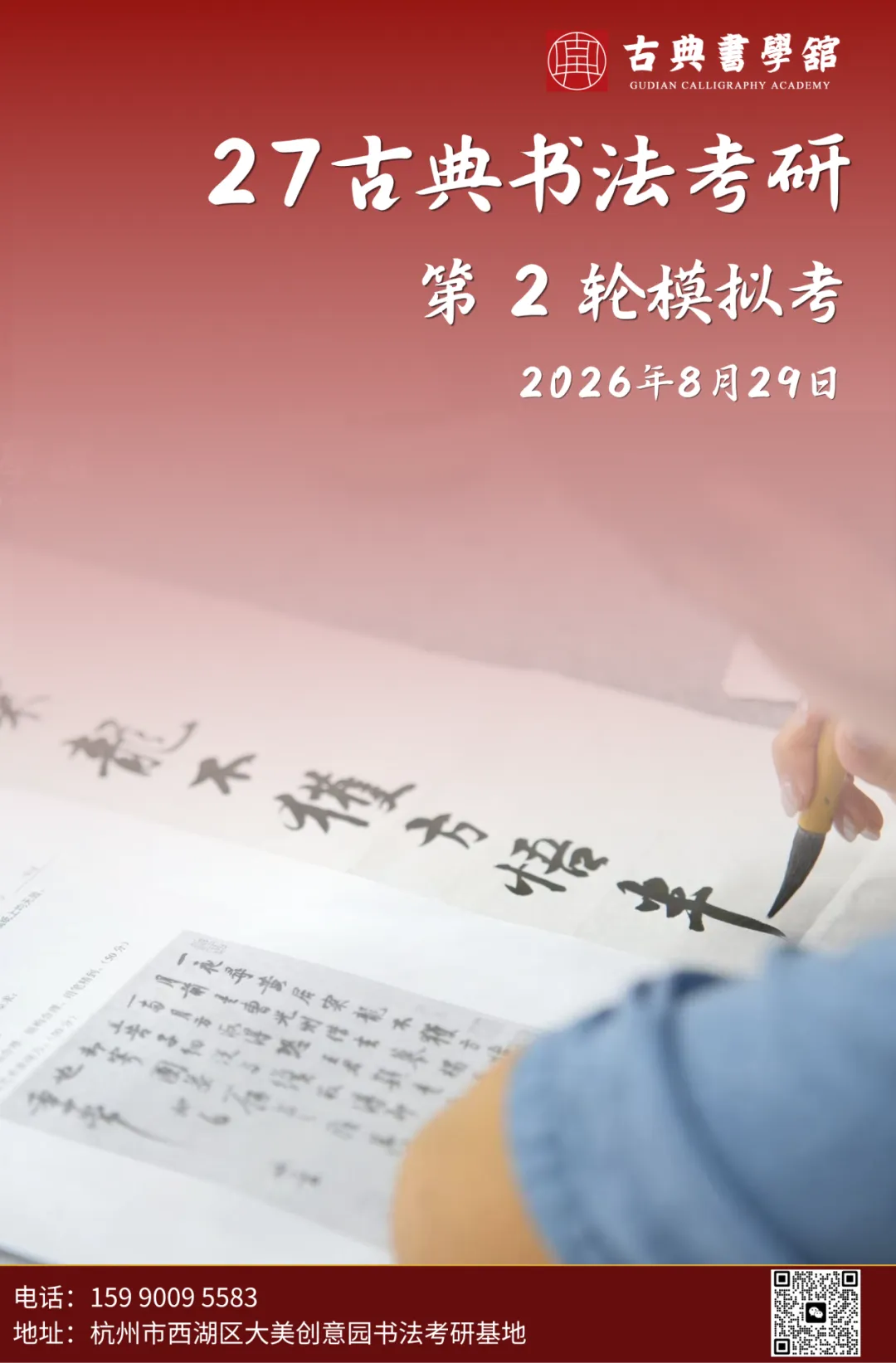 古典书学馆 27 届书法考研第 2 轮模拟考试教学-第1张图片-四季读书网 古典书学馆 27 届书法考研第 2 轮模拟考试教学-第1张图片-四季读书网