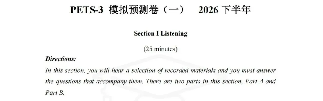 【新大纲 · 全真模拟预测卷】2026下半年全国公共英语三级考试(PETS 3)全真预测卷-第一套-第1张图片-四季读书网 【新大纲 · 全真模拟预测卷】2026下半年全国公共英语三级考试(PETS 3)全真预测卷-第一套-第1张图片-四季读书网