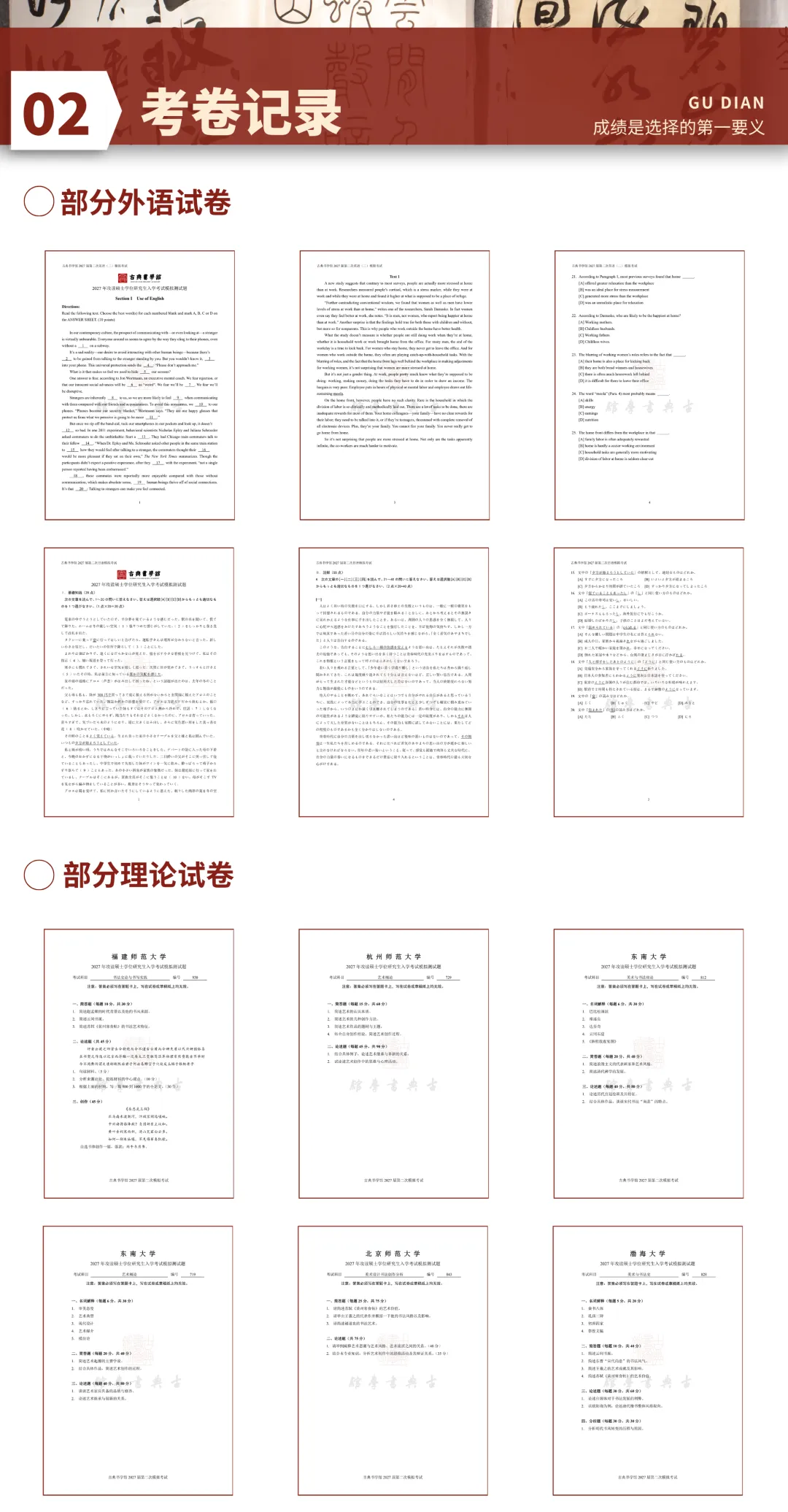 古典书学馆 27 届书法考研第 2 轮模拟考试教学-第3张图片-四季读书网 古典书学馆 27 届书法考研第 2 轮模拟考试教学-第3张图片-四季读书网