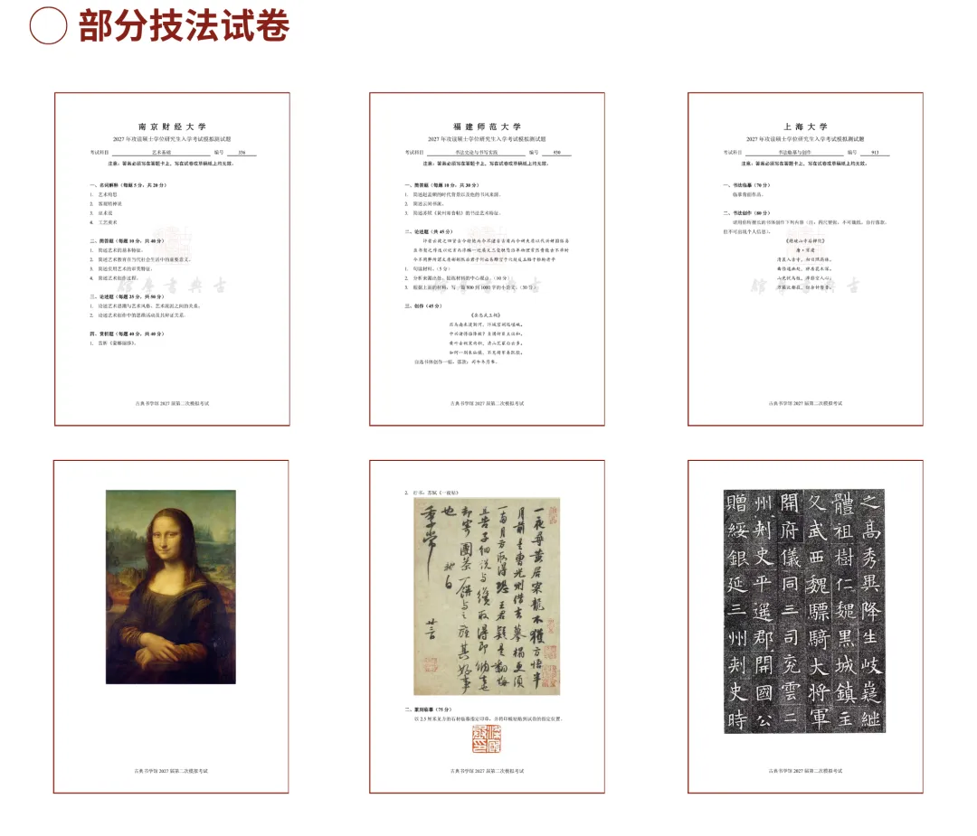 古典书学馆 27 届书法考研第 2 轮模拟考试教学-第4张图片-四季读书网 古典书学馆 27 届书法考研第 2 轮模拟考试教学-第4张图片-四季读书网