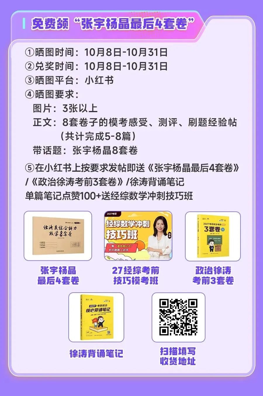 27经综考研模考冲刺 | 经综数学8套卷全真模考解析课来啦!-第13张图片-四季读书网 27经综考研模考冲刺 | 经综数学8套卷全真模考解析课来啦!-第13张图片-四季读书网