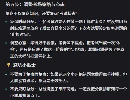 想知道模考为何是考研的关键?为何提升空间藏在模考细节里?-第21张图片-四季读书网 想知道模考为何是考研的关键?为何提升空间藏在模考细节里?-第21张图片-四季读书网