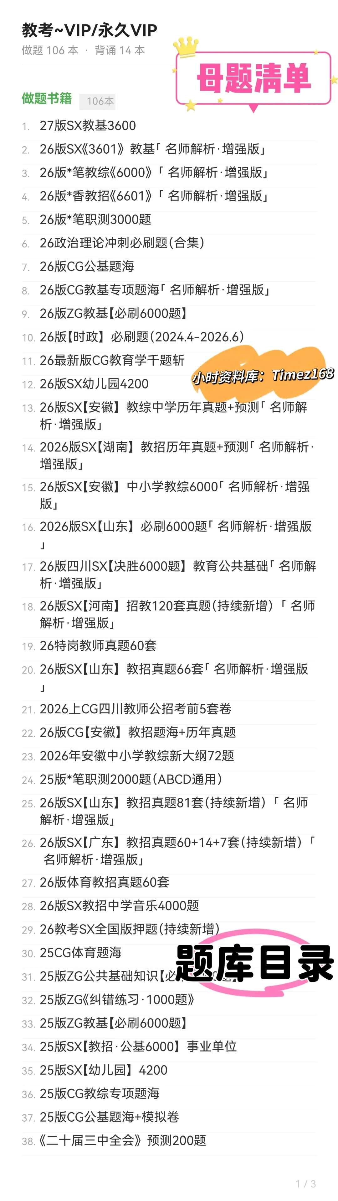 【教招备考-刷题小程序】26广东教招真题+广东教招备考题库抓紧刷起来!!!(9.3题库已更新106本)-第12张图片-四季读书网 【教招备考-刷题小程序】26广东教招真题+广东教招备考题库抓紧刷起来!!!(9.3题库已更新106本)-第12张图片-四季读书网