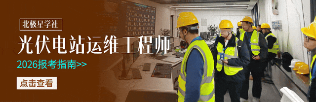 32套光伏电站考试模拟试题,你能答对多少?-第1张图片-四季读书网