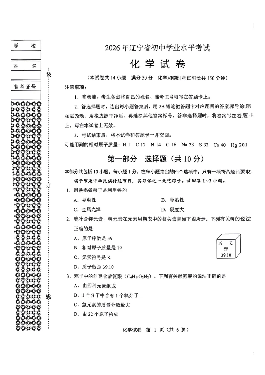 2026 大连中考化学真题解读:给 2027 届初三生的 5 个信号-第1张图片-四季读书网