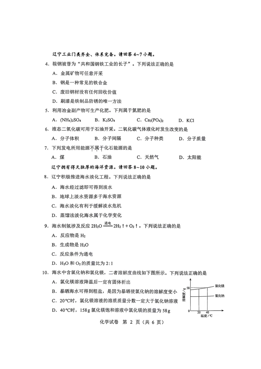 2026 大连中考化学真题解读:给 2027 届初三生的 5 个信号-第2张图片-四季读书网