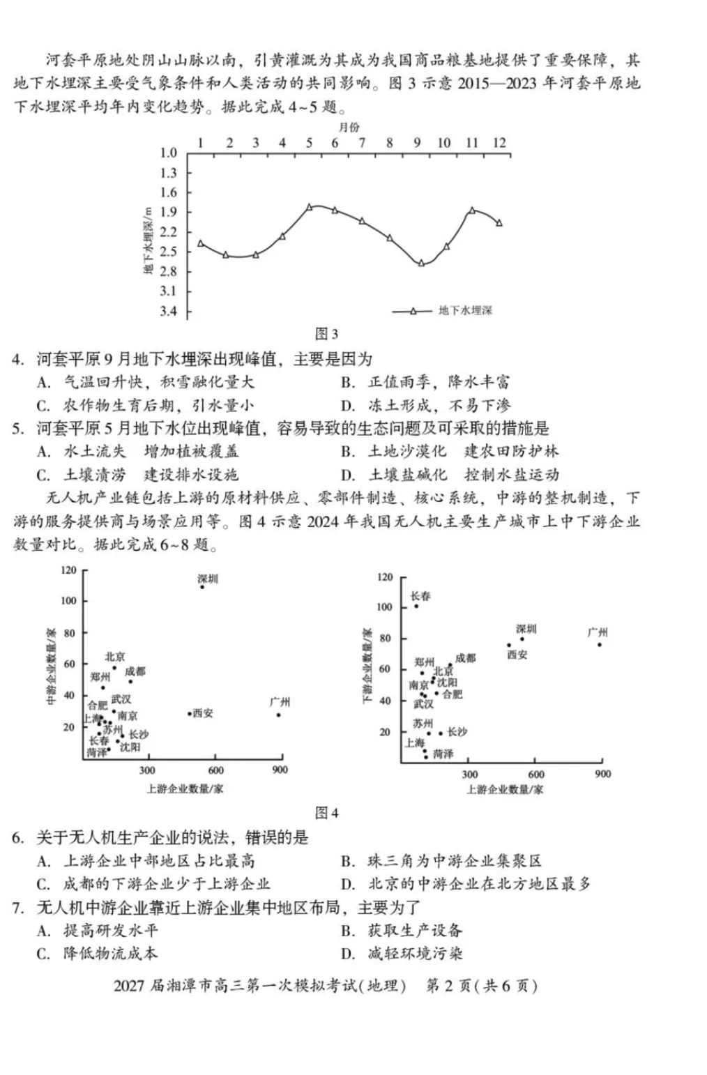 湖南省湘潭市2027届高三上学期第一次模拟考试-第2张图片-四季读书网