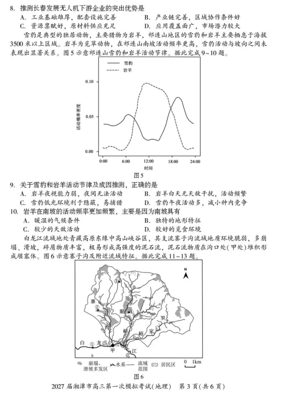 湖南省湘潭市2027届高三上学期第一次模拟考试-第3张图片-四季读书网