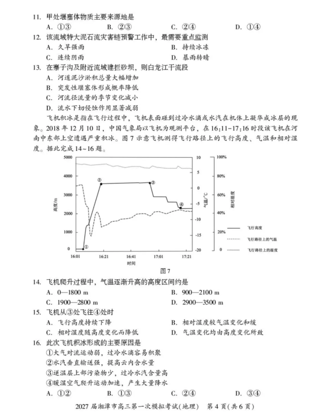 湖南省湘潭市2027届高三上学期第一次模拟考试-第4张图片-四季读书网