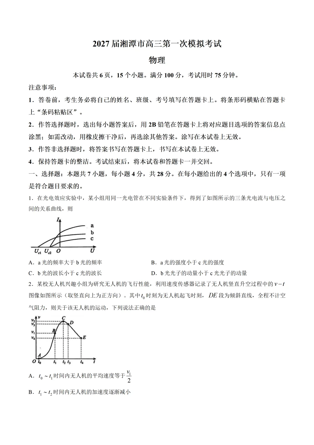 湖南省湘潭市2027届高三上学期第一次模拟考试物理含答案-第1张图片-四季读书网