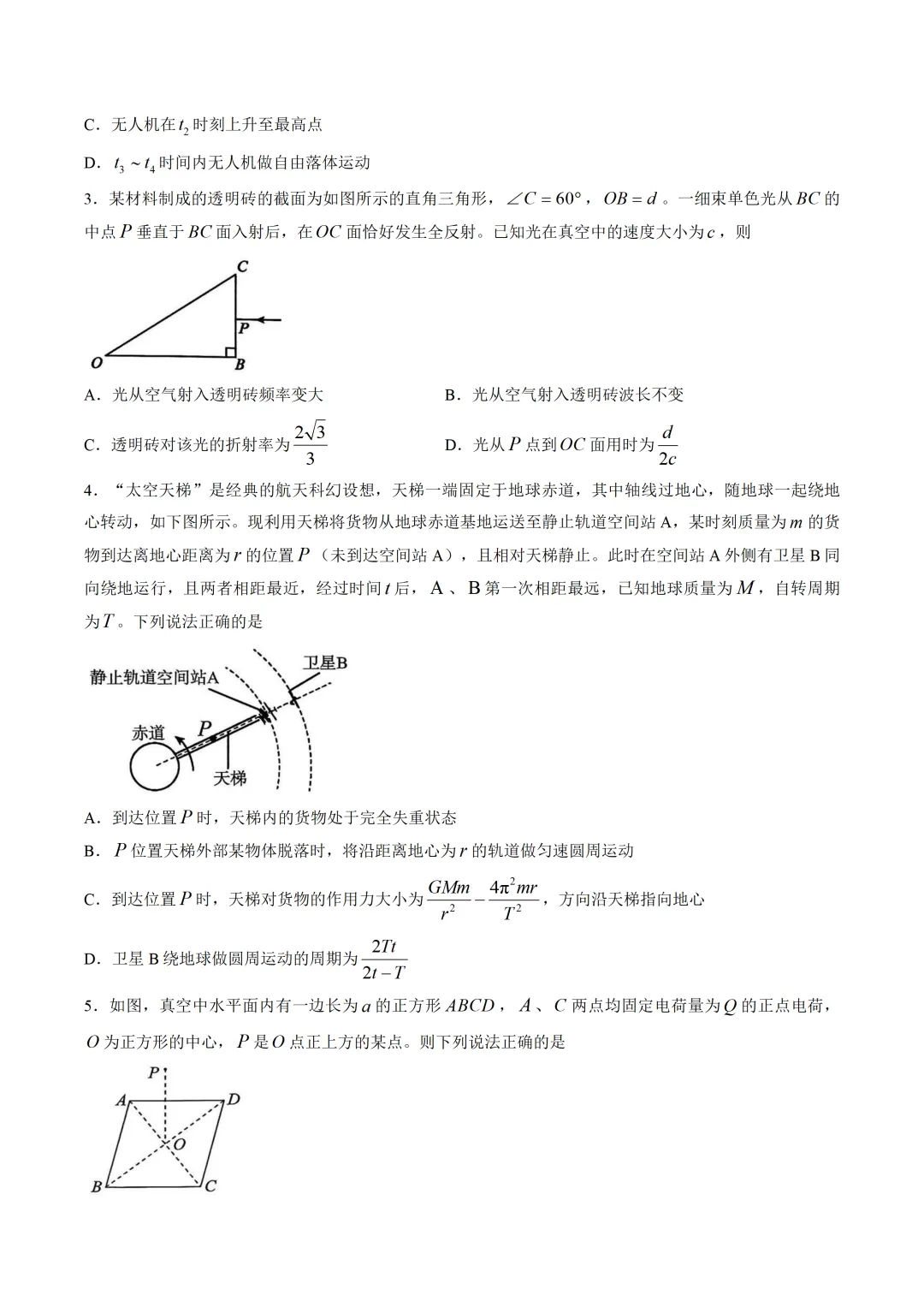 湖南省湘潭市2027届高三上学期第一次模拟考试物理含答案-第2张图片-四季读书网