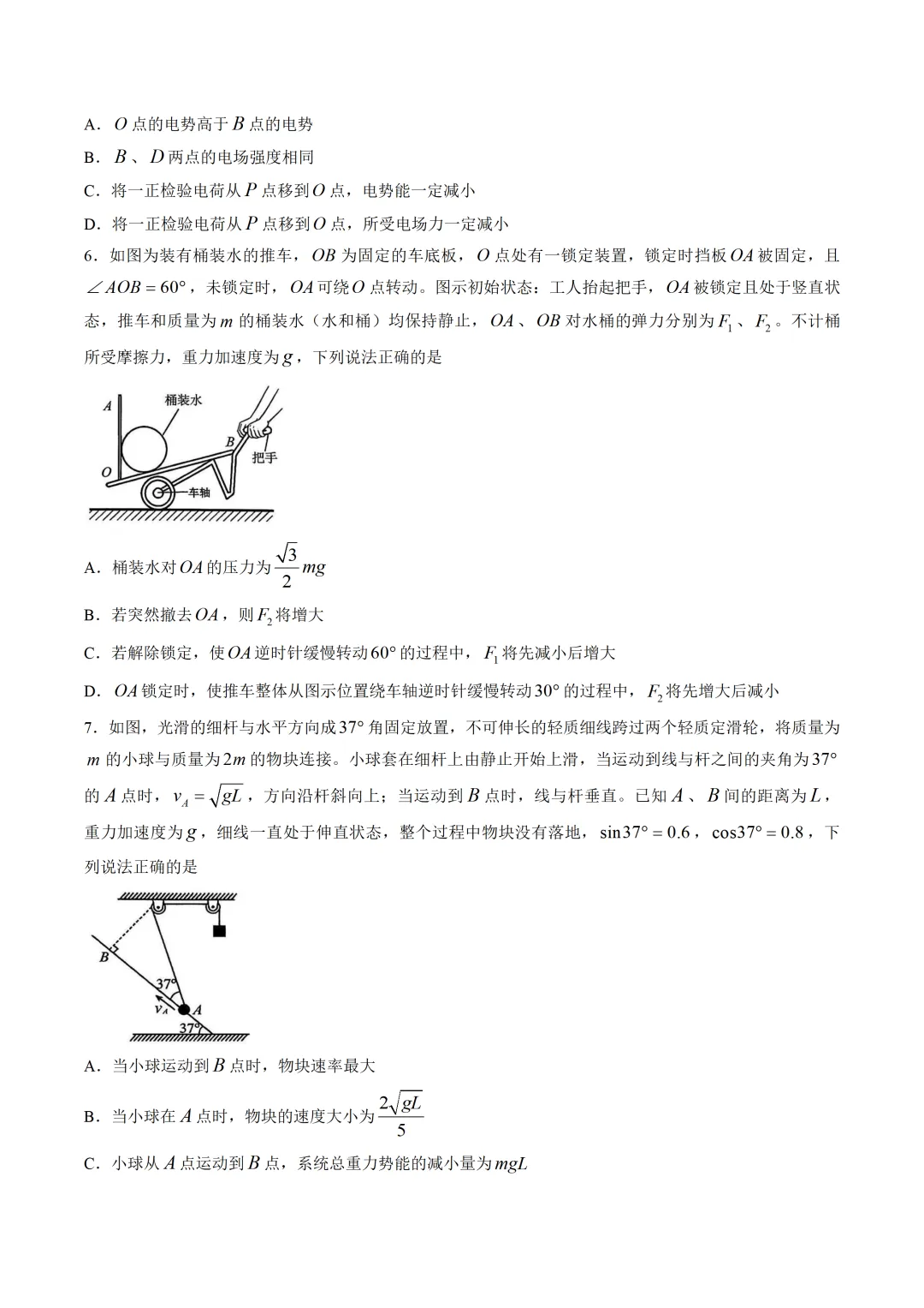 湖南省湘潭市2027届高三上学期第一次模拟考试物理含答案-第3张图片-四季读书网