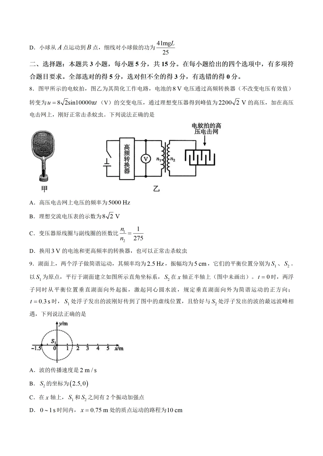 湖南省湘潭市2027届高三上学期第一次模拟考试物理含答案-第4张图片-四季读书网