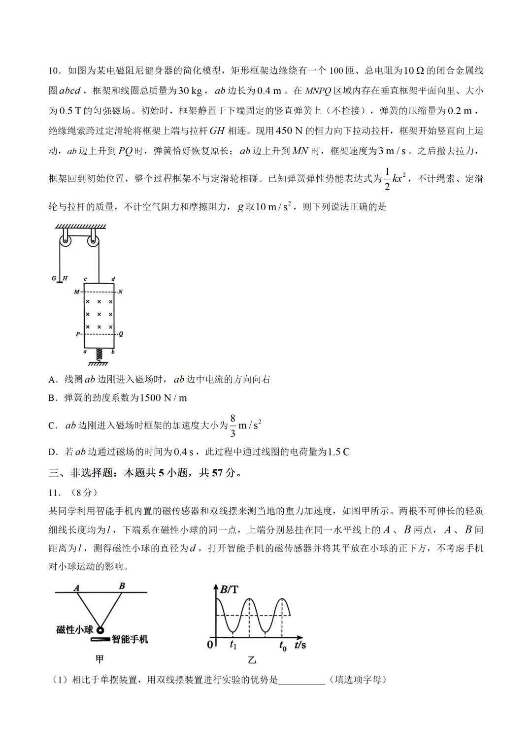 湖南省湘潭市2027届高三上学期第一次模拟考试物理含答案-第5张图片-四季读书网