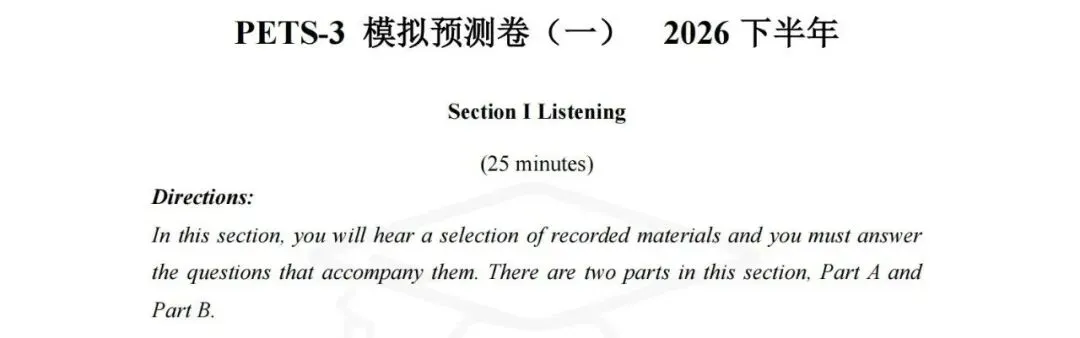 【模拟预测卷】新大纲 ·2026下半年公共英语三级考试(PETS-3)预测卷!考生提前练!-第1张图片-四季读书网