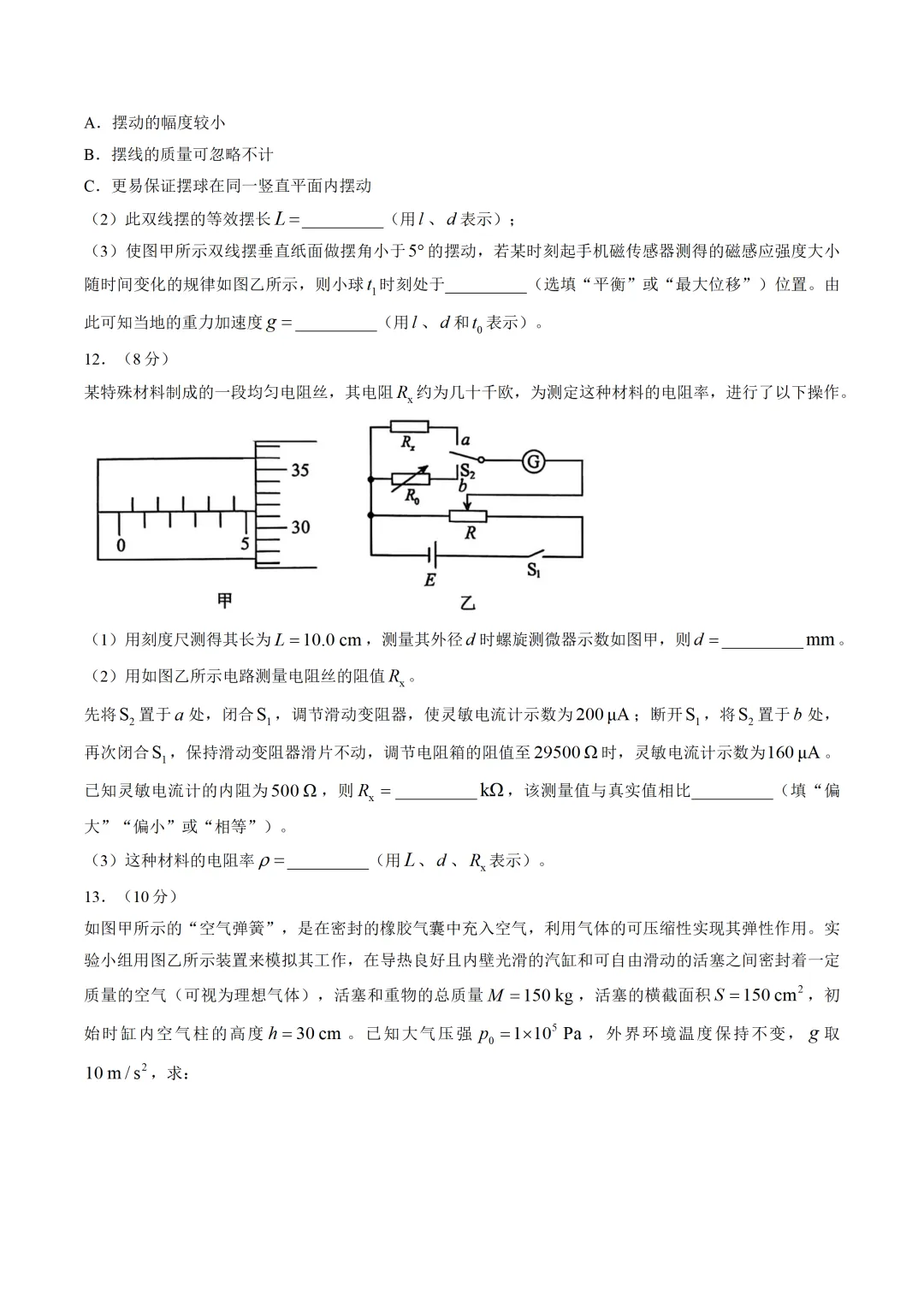 湖南省湘潭市2027届高三上学期第一次模拟考试物理含答案-第6张图片-四季读书网