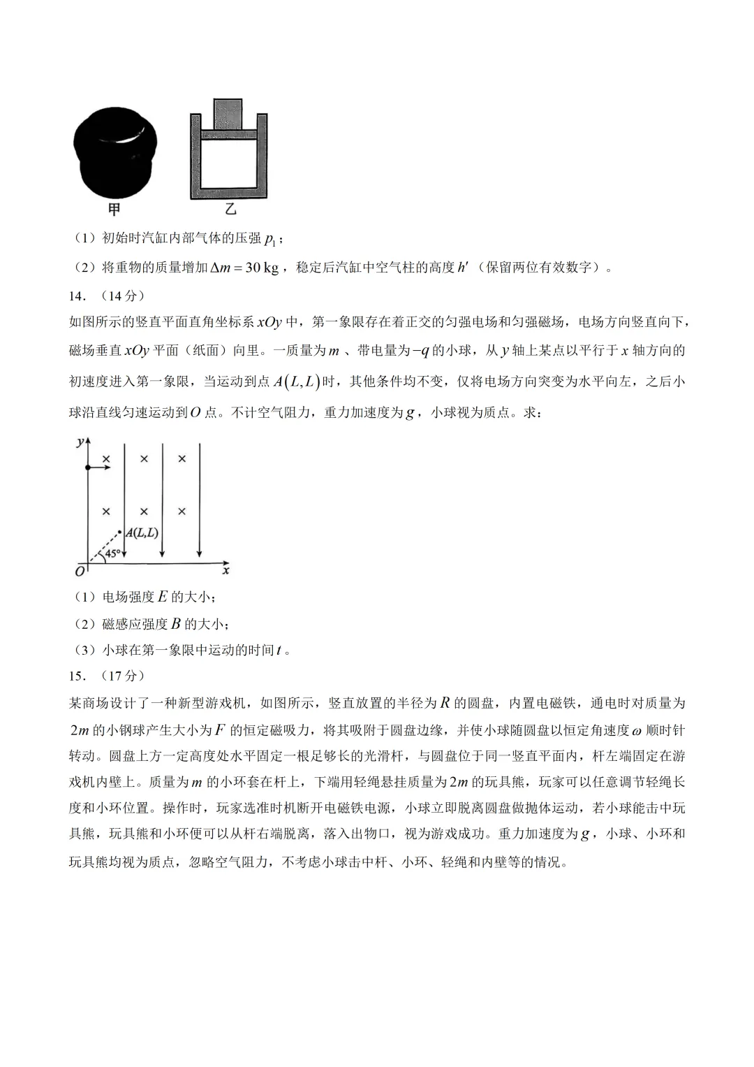 湖南省湘潭市2027届高三上学期第一次模拟考试物理含答案-第7张图片-四季读书网