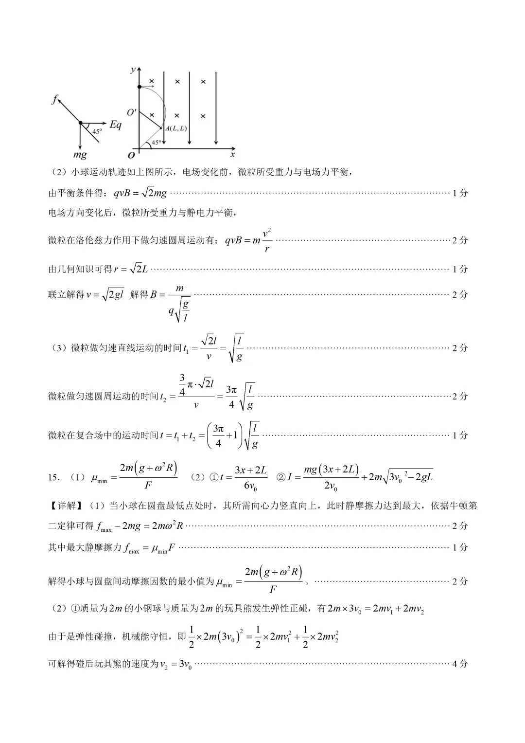 湖南省湘潭市2027届高三上学期第一次模拟考试物理含答案-第10张图片-四季读书网