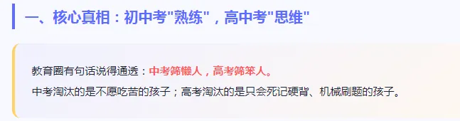 中考700多分,高一数学却考60分?真相没你想的那么简单,新高一家长必读.-第3张图片-四季读书网 中考700多分,高一数学却考60分?真相没你想的那么简单,新高一家长必读.-第3张图片-四季读书网