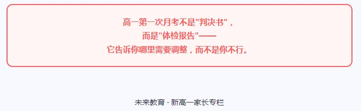 中考700多分,高一数学却考60分?真相没你想的那么简单,新高一家长必读.-第6张图片-四季读书网 中考700多分,高一数学却考60分?真相没你想的那么简单,新高一家长必读.-第6张图片-四季读书网