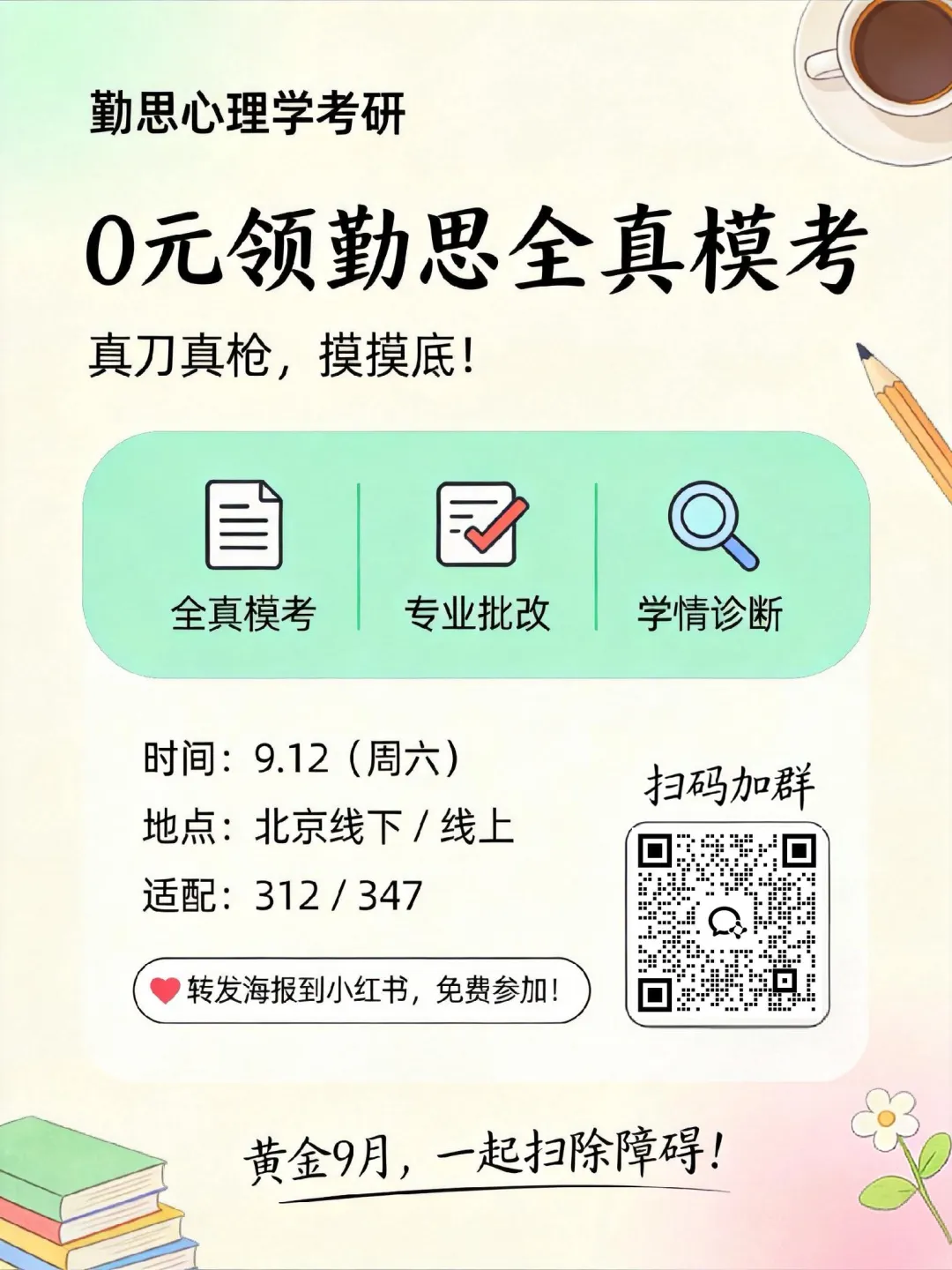 0元27年心理学考研模考活动终于来了了了了了了了了(包含312+347)-第2张图片-四季读书网 0元27年心理学考研模考活动终于来了了了了了了了了(包含312+347)-第2张图片-四季读书网