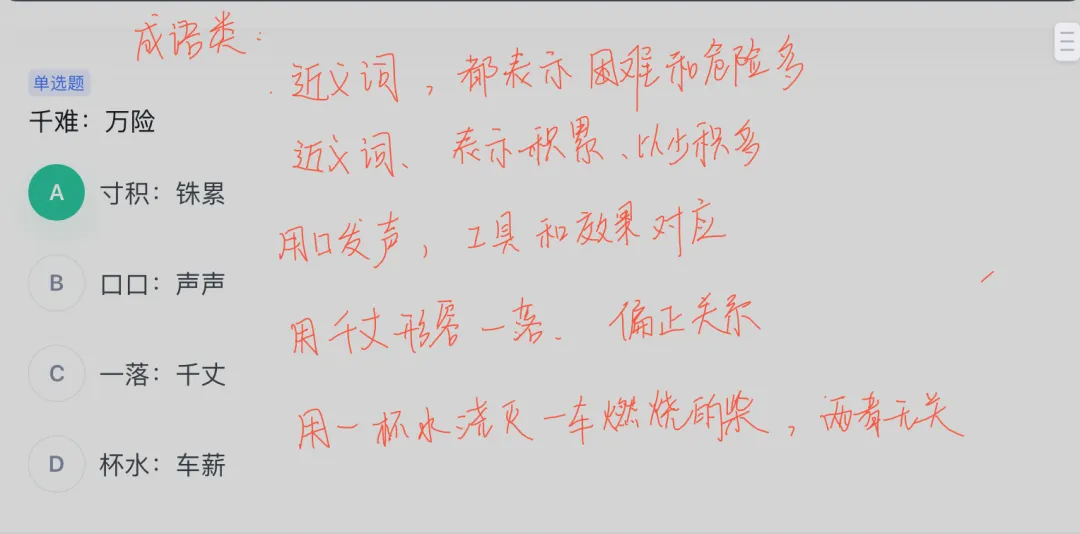 备考这件小事---真题里的类比-第2张图片-四季读书网