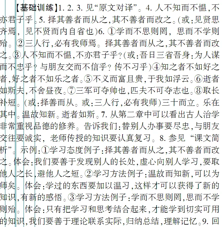 免费下载 敬候卓见《中考古诗文一本通》【全国通用线上版】七上:三 《论语》十二章(参考答案)-第2张图片-四季读书网 免费下载 敬候卓见《中考古诗文一本通》【全国通用线上版】七上:三 《论语》十二章(参考答案)-第2张图片-四季读书网