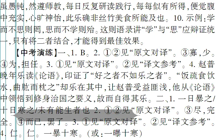 免费下载 敬候卓见《中考古诗文一本通》【全国通用线上版】七上:三 《论语》十二章(参考答案)-第3张图片-四季读书网 免费下载 敬候卓见《中考古诗文一本通》【全国通用线上版】七上:三 《论语》十二章(参考答案)-第3张图片-四季读书网