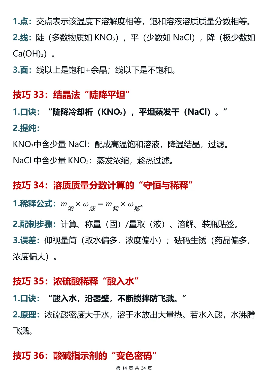 用100个超实用的破题技巧搞定中考化学提分难(可打印)-第14张图片-四季读书网