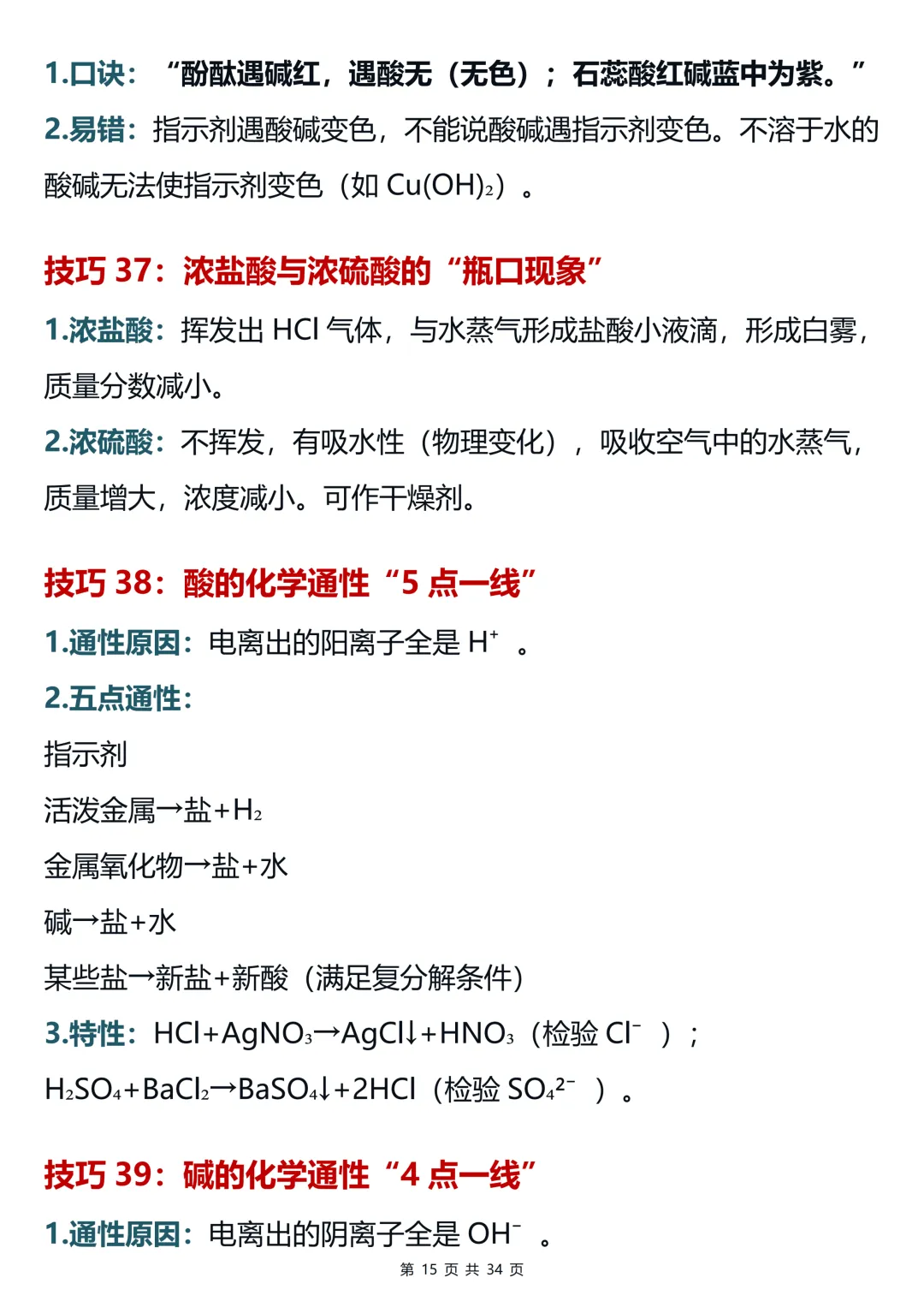 用100个超实用的破题技巧搞定中考化学提分难(可打印)-第15张图片-四季读书网