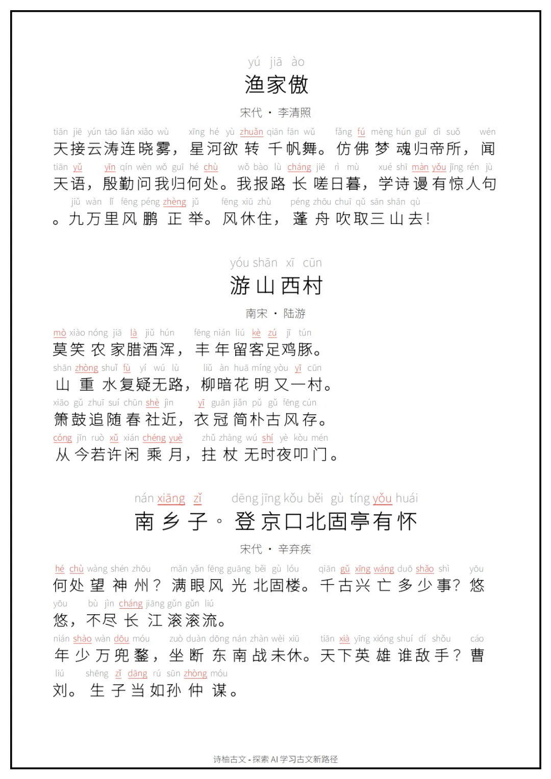 A4可打印|初中中考古文背诵清单(拼音朗读版)60篇(中)-第5张图片-四季读书网 A4可打印|初中中考古文背诵清单(拼音朗读版)60篇(中)-第5张图片-四季读书网