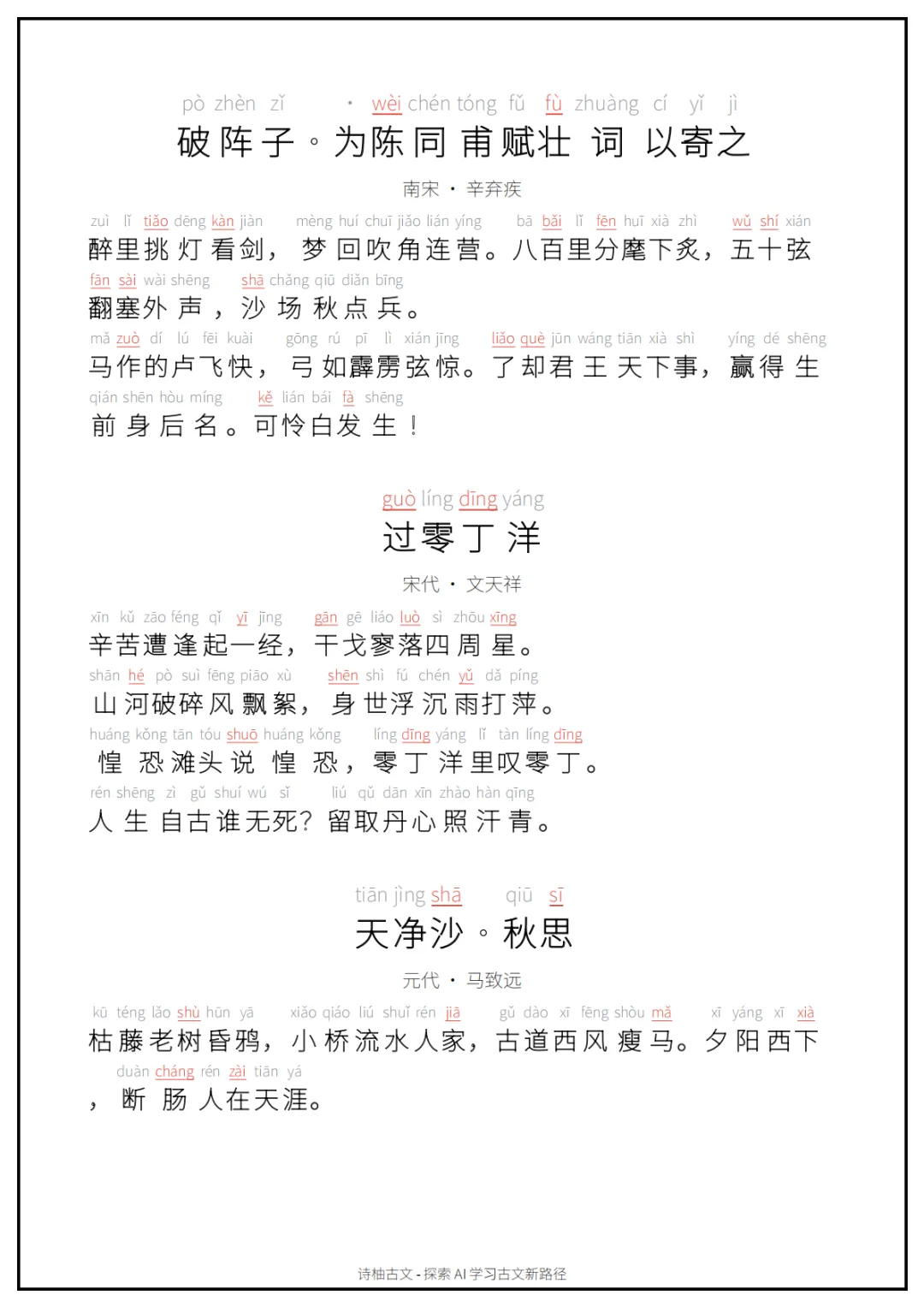 A4可打印|初中中考古文背诵清单(拼音朗读版)60篇(中)-第6张图片-四季读书网 A4可打印|初中中考古文背诵清单(拼音朗读版)60篇(中)-第6张图片-四季读书网