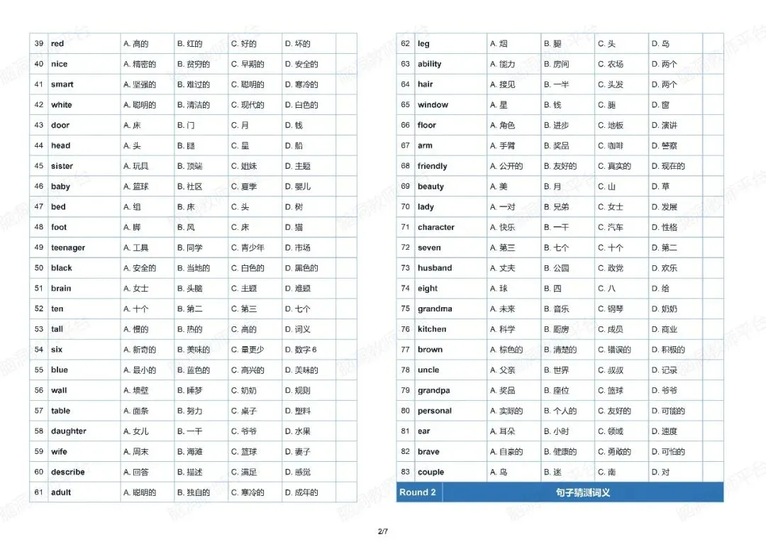 2027年中考889高频词循环单|七轮语境核心词汇单-第7张图片-四季读书网 2027年中考889高频词循环单|七轮语境核心词汇单-第7张图片-四季读书网