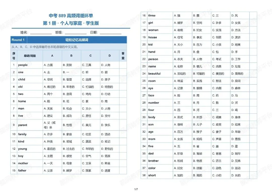 2027年中考889高频词循环单|七轮语境核心词汇单-第6张图片-四季读书网 2027年中考889高频词循环单|七轮语境核心词汇单-第6张图片-四季读书网