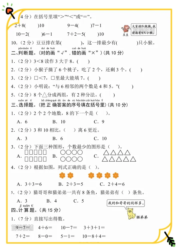 重难点突破|一年级上册数学第二单元名校真题培优卷-第3张图片-四季读书网 重难点突破|一年级上册数学第二单元名校真题培优卷-第3张图片-四季读书网