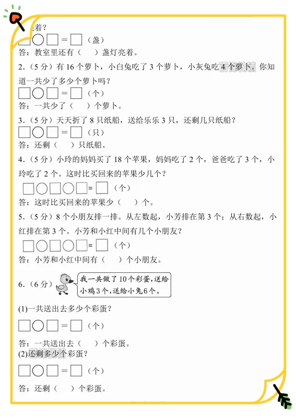 重难点突破|一年级上册数学第二单元名校真题培优卷-第5张图片-四季读书网 重难点突破|一年级上册数学第二单元名校真题培优卷-第5张图片-四季读书网
