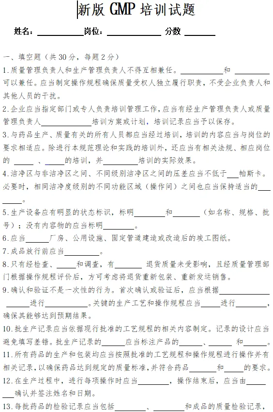 【电子版试卷+答案】新版GMP培训-第6张图片-四季读书网 【电子版试卷+答案】新版GMP培训-第6张图片-四季读书网