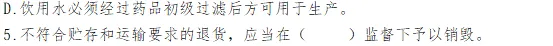 【电子版试卷+答案】新版GMP培训-第9张图片-四季读书网 【电子版试卷+答案】新版GMP培训-第9张图片-四季读书网