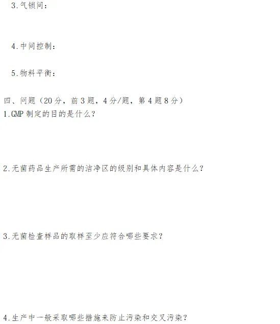 【电子版试卷+答案】新版GMP培训-第12张图片-四季读书网 【电子版试卷+答案】新版GMP培训-第12张图片-四季读书网