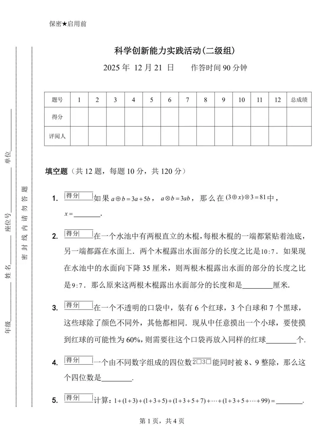 2025年华数之星冬季活动试卷命题解读-第2张图片-四季读书网 2025年华数之星冬季活动试卷命题解读-第2张图片-四季读书网