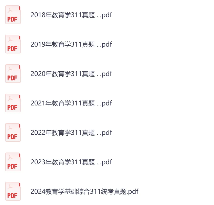 2026年【教育学基础综合311】考研初试真题及答案,含历年真题及答案解析,电子档可下载打印-第4张图片-四季读书网 2026年【教育学基础综合311】考研初试真题及答案,含历年真题及答案解析,电子档可下载打印-第4张图片-四季读书网
